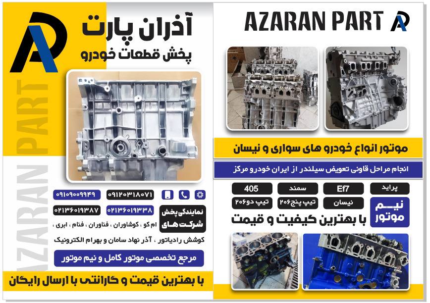 ارسال به سراسرکشور